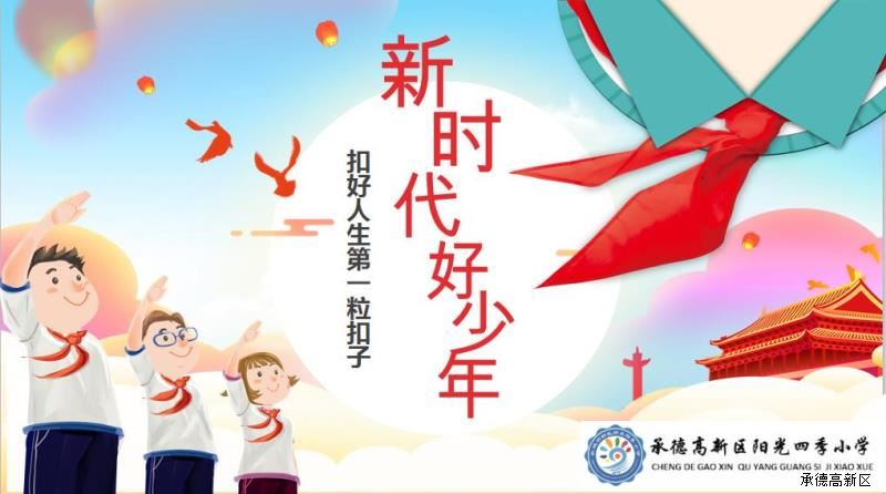 少年强则国强,少年兴则国兴,像清晨苏醒的晨曦.像春天生长的万物